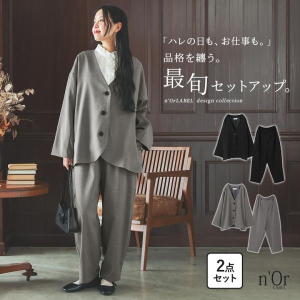セットアップ レディース アウター ボトムス ジャケット 長袖 コクーンパンツ ロング 秋 冬 春 夏 まとめ買い 上下セット ツーピース ライトアウター 羽織り ノーカラージャケット パンツ ロングパンツ ノーカラー n'OrLABEL ...
