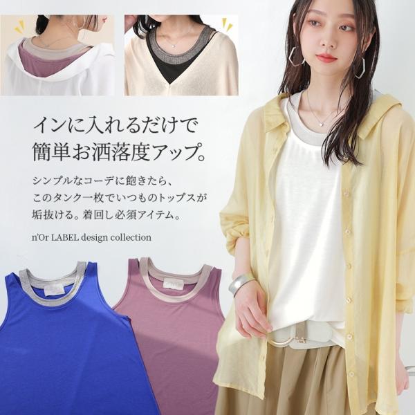 タンクトップ レディース インナー トップス ノースリーブ キャミ 重ね着風 おうちで洗える 『襟元レイヤード風タンク』※メール便可※【10】 /【Buyee】 タンクトップ レディース インナー トップス ノースリーブ キャミ 重ね着風 おうちで洗える 『襟元レイヤード風タンク』※メール便可※【10】 /【Buyee】