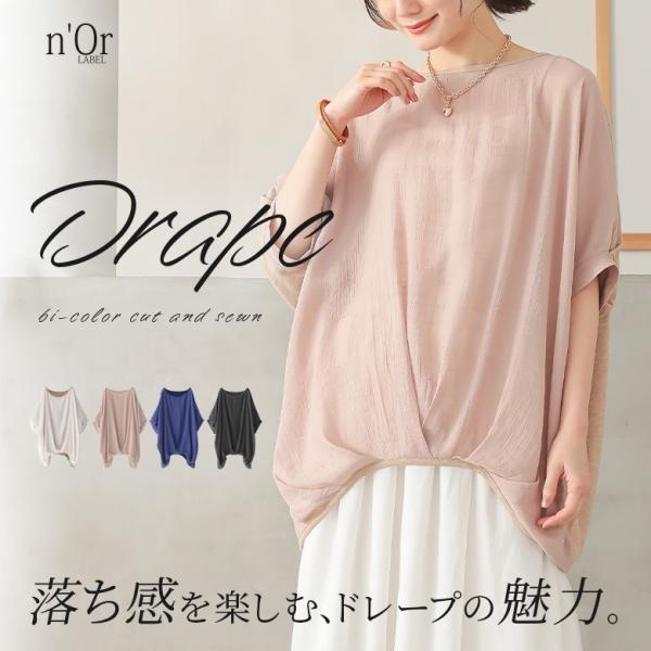 カットソー レディース 春夏 トップス 半袖 五分袖 ドルマン 異素材 配色 2way 前後 異素材配色ドレープカットソー メール便可 10 Buyee 日本代购平台 产品购物网站大全 Buyee一站式代购 Bot Online