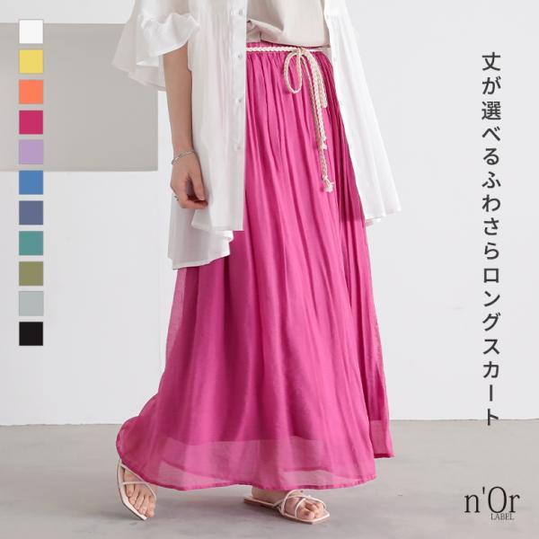 レディース ボトムス スカート マキシ丈 ロング丈 フレアスカート ふわさらロングスカート 「メール便可」「10」