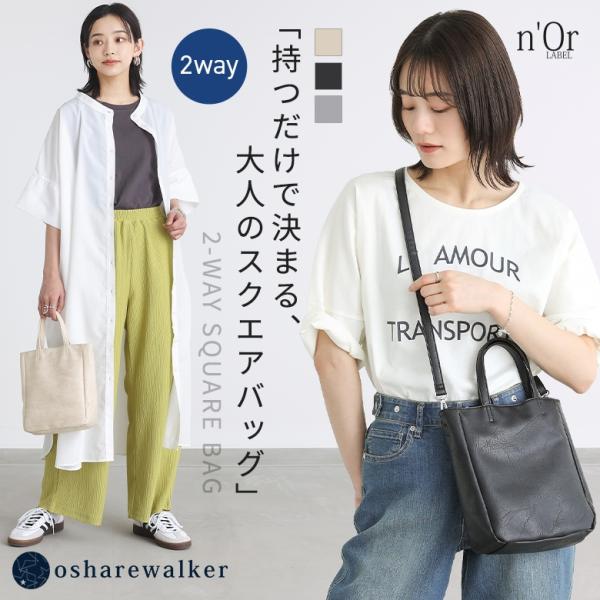 ショルダーバッグ レディース 春 夏 秋 冬 鞄 かばん 2way フェイクレザー マチ有り ハンドバッグ 縦型 スクエア オシャレウォーカー「メール便不可」「20」