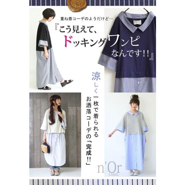 レディース ロングワンピース 重ね着風 レイヤード風 配色 ストライプ柄 七分袖 異素材ドッキングワンピース メール便不可 Buyee Buyee Japanese Proxy Service Buy From Japan Bot Online