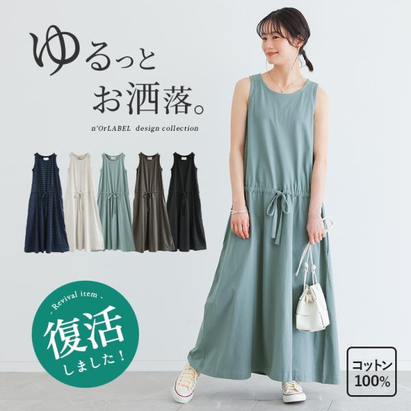 ワンピース レディース ロング ノースリーブ 綿 洗練シンプルロングワンピース メール便不可 Buyee Buyee Japanese Proxy Service Buy From Japan Bot Online