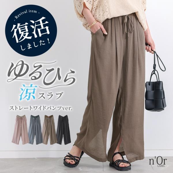 ワイドパンツ レディース 春 夏 ストレート ロング イージーパンツ 薄手 裏地付き 40代 50代 黒 S〜3L 体型カバー オシャレウォーカー「メール便可」「10」