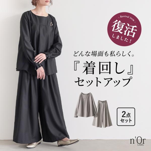 レディース 2点セット セットアップ 上下セット ツーピース トップス ブラウス プルオーバー ボトムス パンツ ロングパンツ ワイドパンツ スカンツ スカーチョ ガウチョパンツ クルーネック 長袖 クロップド丈 ロング丈 マキシ丈 フルレ...