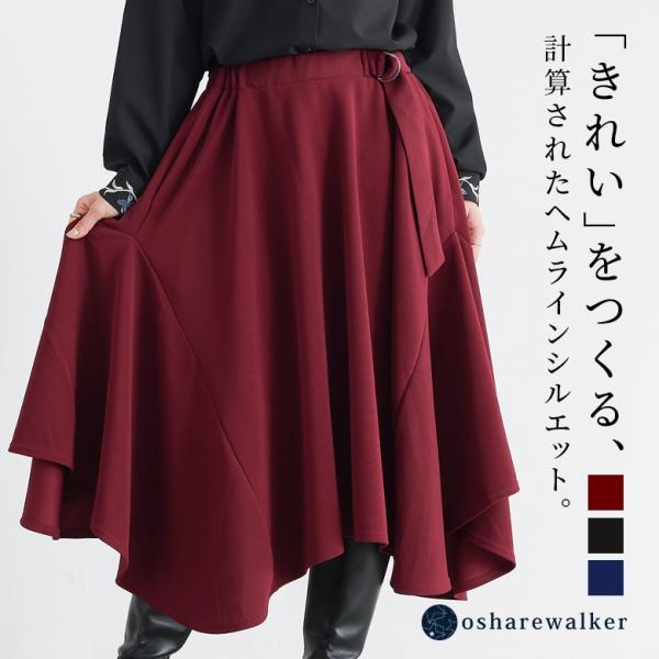 スカート レディース ボトムス 秋冬 フレアスカート ミモレ丈 裏地付き ポケット ベルトデザイン「メール便不可」「20」