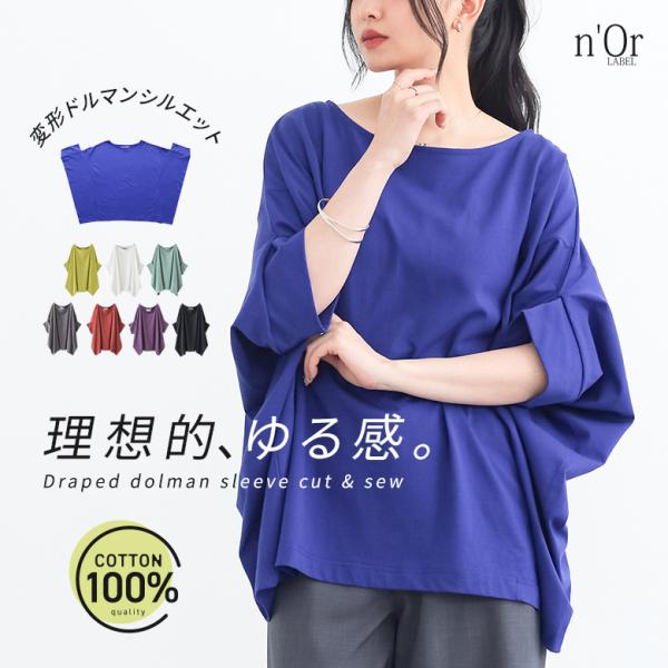 Tシャツ レディース カットソー 春 夏 トップス 半袖 五分袖 七分袖 チュニック コットン ドレープ 変形 ドルマン 返品交換不可「メール便可」「10」