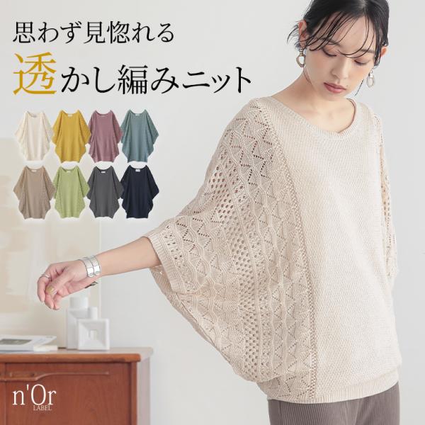 ニット レディース トップス 半袖 五分袖 サマーニット ドルマン 薄手 透かし編み 切替 ドルマンニット 「メール便可」「10」