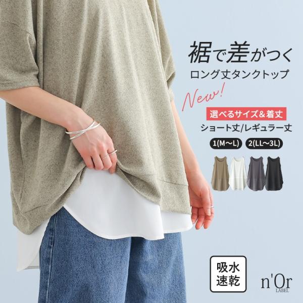 [新サイズ登場]タンクトップ レディース インナー 吸水 速乾 トップス ノースリーブ 重ね着 異素材 Aライン ゆったり「メール便可」「10」