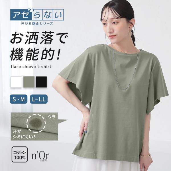 Tシャツ レディース トップス ボートネック 汗染み防止 綿100％ フレア袖 汗ジミ防止シリーズ「メール便可」「10」