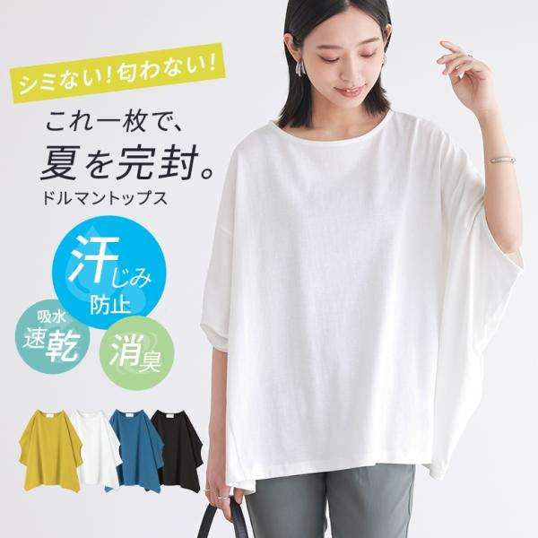 tシャツ 汗ジミ防止 カットソー トップス 夏 レディース 消臭 吸水速乾 半袖 五分袖 ドルマン フリーサイズ 体型カバー「メール便可」「10」