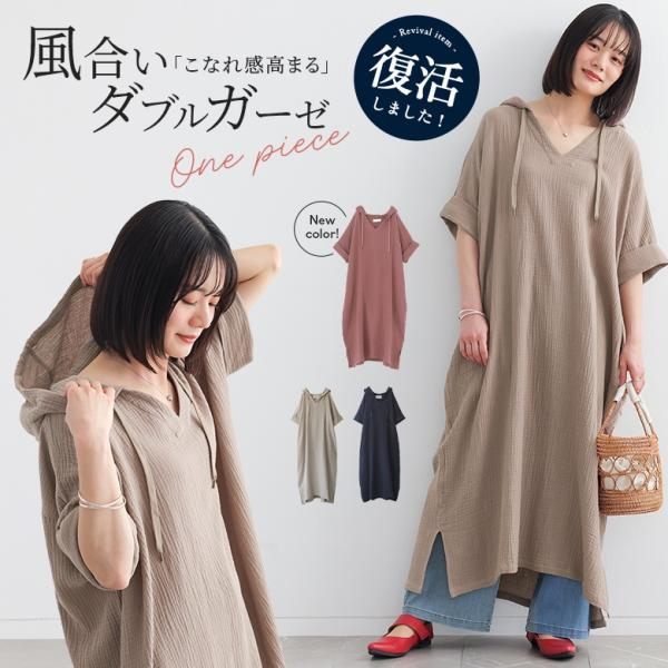 「新色登場」ロング ワンピース レディース 春夏 五分袖 七分袖 半袖 折り返し袖 ダブルガーゼ フード付き サイドスリット 無地「メール便不可」「20」