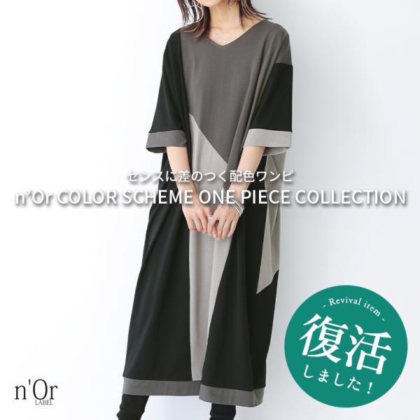 ワンピース レディース 春 夏 五分袖 半袖 ロング丈 コクーンシルエット カットワンピース 配色 ドルマンスリーブ アシンメトリー「メール便可」「10」