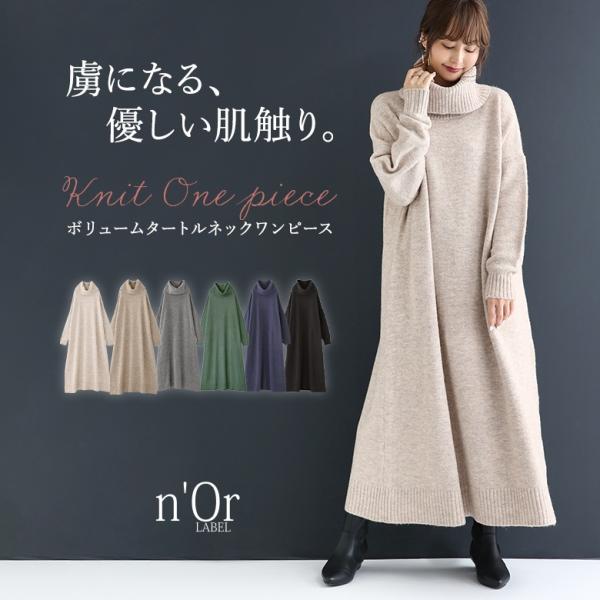 レディース ワンピース ロングワンピース マキシワンピース ニットワンピース ニットワンピ ハイネック スタンドネック 立ち襟 ボトルネック タートルネック ボリュームネック 長袖 ロング丈 マキシ丈 ロング丈ニット ドロップショルダー A...