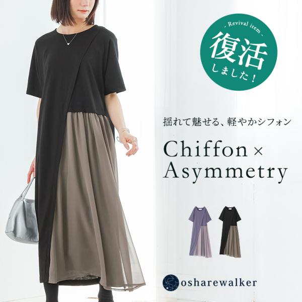 ワンピース レディース 半袖 ロング 春 夏 シアー 体型カバー 大きいサイズ カットソー シフォン 40代 50代 S〜3L オシャレウォーカー「メール便可」「10」