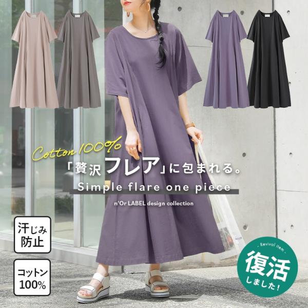 ワンピース レディース 半袖 ロング 汗じみ防止 春 夏 40代 50代 黒 M〜3L カットワンピ 綿100％ 無地 二の腕カバー オシャレウォーカー「メール便不可」「20」