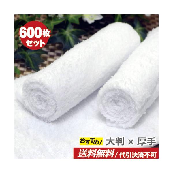 140匁 白 大判 600枚セット 送料無料 おしぼりタオル 業務用 大判×厚手 ホテルタオル ハンドタオル  ホワイト 白 無地 子供 幼稚園 保育園