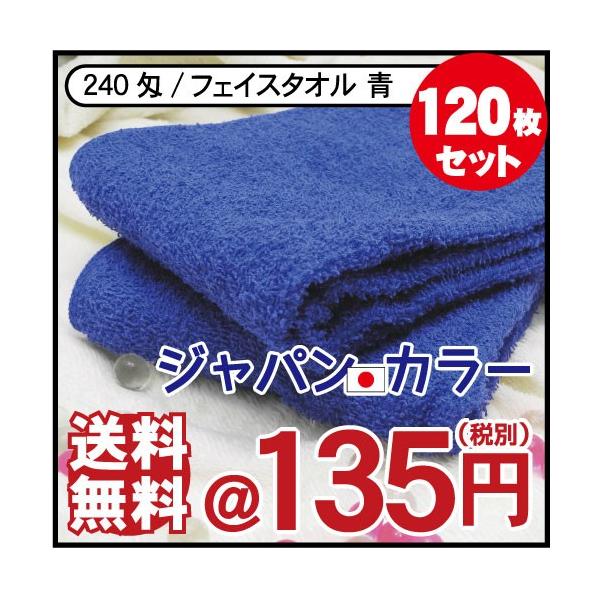 フェイスタオル まとめ買い セット 子供 青 120枚セット 34cm×85cm 240