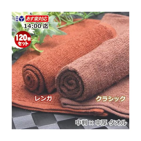 おしぼり おしぼりタオル ハンドタオル 業務用 子供 保育園 小判×中厚タイプ 80匁 ブラウン 120枚入 セット　爆買