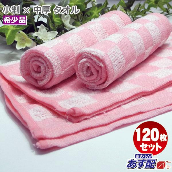 80匁 SAKURAチェス 120枚セット 送料無料 おしぼりタオル 業務用おしぼり 薄ピンクカラー 市松 チェス柄 小判×中厚 ハンドタオル 子供 保育園 幼稚園