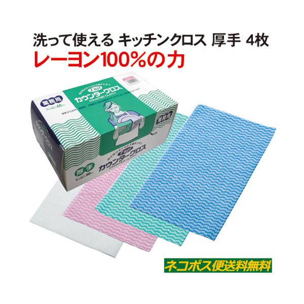 ■商品名：　FUJI カウンタークロス 厚手タイプ■材　質：　レーヨン100％■サイズ：　600mm×350mm■入り数：　4枚入■販売元：　フジナップ株式会社■特　徴：　吸水性の優れた不織布フキン■用 途 ：　食器拭き、カウンターやテーブ...