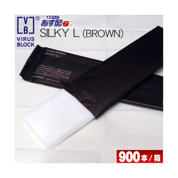送料無料 まとめ買い ケース販売 ■商品名：　ポケットおしぼり SILKY L ブラウン 平型　　　　　　900本入/箱 ■原　紙：　ナイロン・ポリエステル素材■規　格：　（おしぼりサイズ）280×265mm 　　　　　　（個包装サイズ）5...