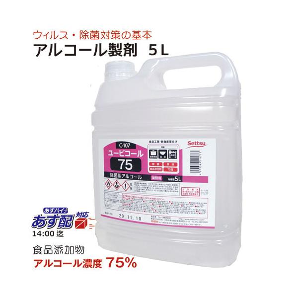 他サイト： アルコール製剤 ユービコール 75  5L 攝津製油 業務用 食品添加物 エタノール製剤 アルコール 除菌 食品の鮮度保持 保存 除菌 ウイルス対策の商品画像