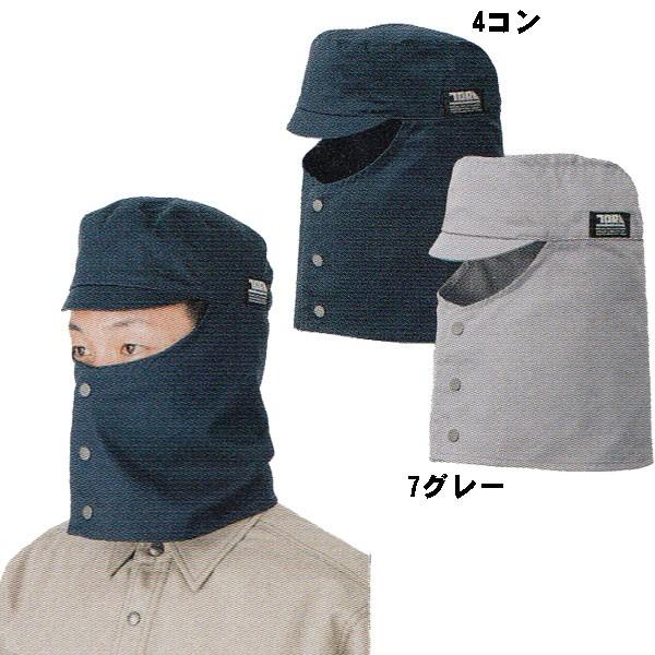 ☆火花から顔を守る溶接帽です！☆着脱が容易なフロントボタン式です！☆しっかりした作りで、長く愛用できる1品です。☆1万円以上のお買上げで送料無料、代引手数料無料となります！  色・素材・サイズ 【色】4コン 7グレー 【素材】綿100％【サ...
