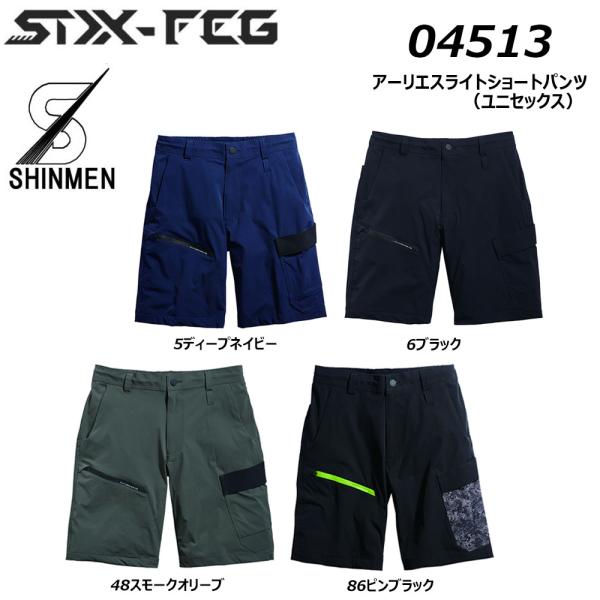 STX-FEG アーリエスライトショートパンツ S〜3L 冷感 遮熱 ストレッチ UV ドライ ハーフパンツ ユニセックス 男女兼用 ワーク 仕事 現場 作業 シンメン