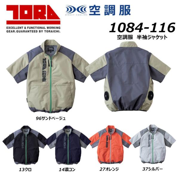 寅壱 ビッグサイズ 空調服 半袖ジャケット 服地のみ 4L〜5L 冷却 保冷