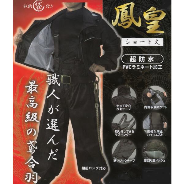 鳳皇 鳶合羽 レインスーツ M〜3L : お仕事市場.com ヤフー店 - 通販