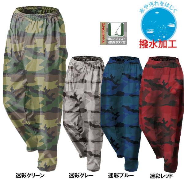 ☆ワイルドなカモフラ柄のヤッケパンツです！☆水や汚れを弾く、はっ水加工が施されています！☆ウエストは総ゴムシャーリング仕様です。☆裾幅調整なボタンが付いております。☆ちょっとした作業や、風よけに重宝します。☆また、同素材、同じ柄の迷彩ヤッケ...