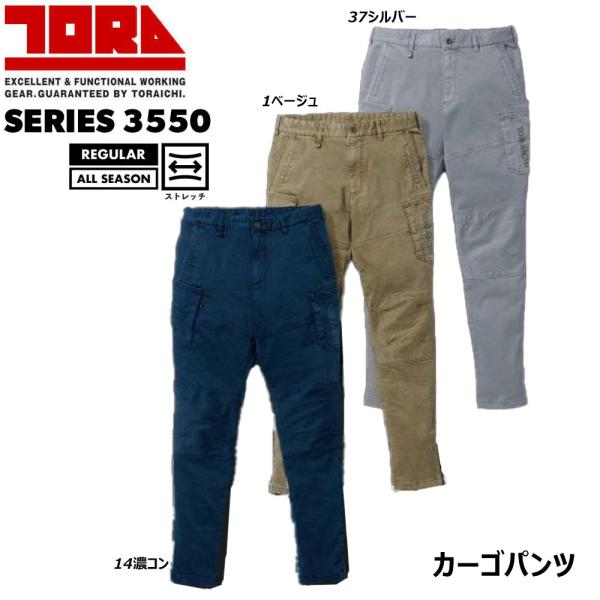 ビッグサイズ 寅壱 3550 カーゴパンツ 4L 5L パンツ カーゴ 綿 ソフト ストレッチ メッシュ シンプル 鳶 TORA 現場 作業 ユニフォーム ワーク