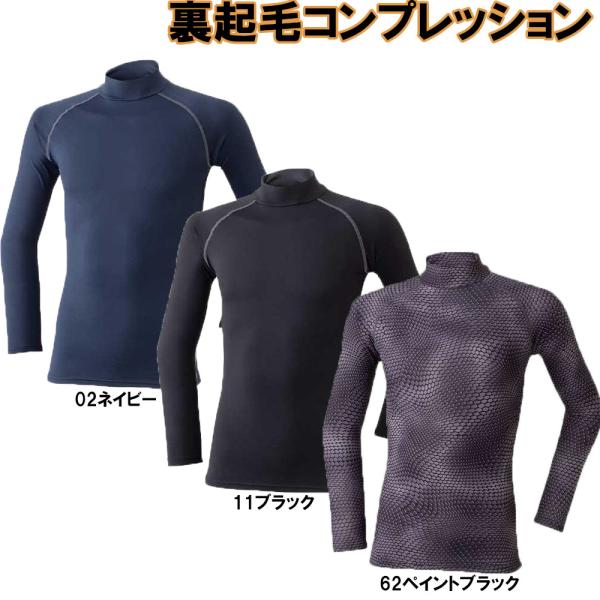 裏起毛コンプレッションハイネックシャツ S〜3L 防寒 : お仕事市場.com