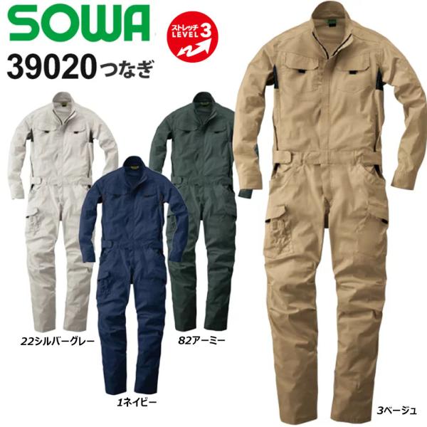 SOWA つなぎ S〜3L ツナギ カバーオール ジャンプスーツ ストレッチ