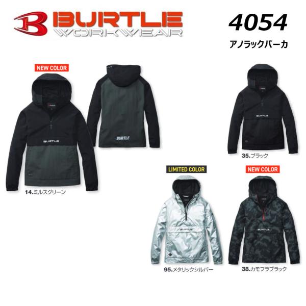 BURTLE 4054 アノラックパーカ S〜XXL 2026 長袖 パーカー 保温 撥水 防風 フリース 防汚 ユニセックス フード アウトドア バートル