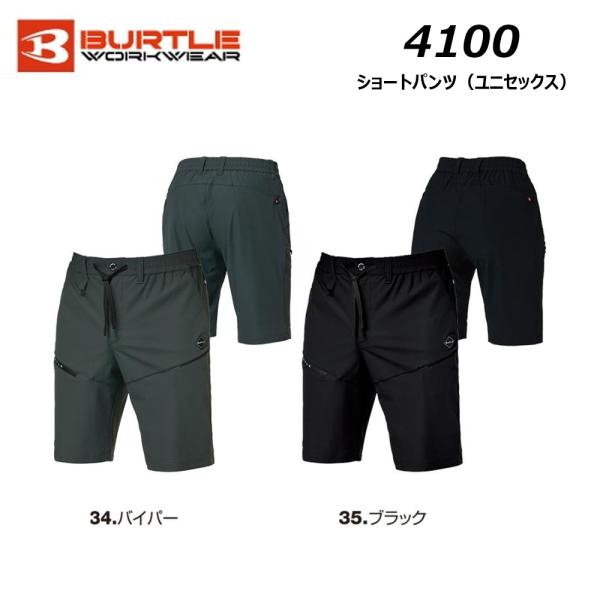 BURTLE 4100 ショートパンツ 2026 S〜XL 吸汗 速乾 冷感 ストレッチ 消臭 UV スリム 軽量 ハーフ パンツ ユニセックス 男女兼用 現場 作業 ワーク バートル