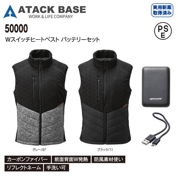 【ビッグサイズ】ダブルスイッチヒートベスト バッテリーセット 5L 送料無料 ビッグサイズ ATACK BASE Wスイッチヒートベスト バッテリーセット 5L