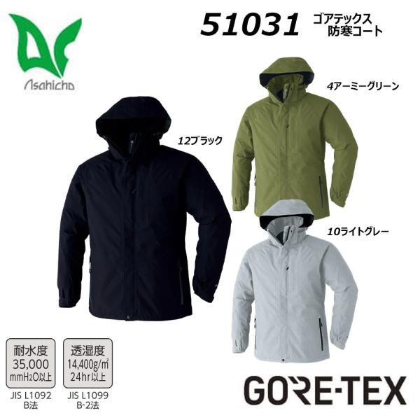 超ビッグサイズ asahicho ゴアテックス 防寒コート 5L 6L 防寒 防水 透 