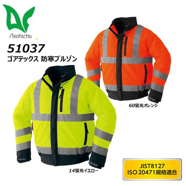 ☆高い透湿防水性と保温力に高視認性を備えたワークウェアです。☆JIS規格T8127 / ISO規格20471に適合した商品です。☆防水、撥水性に優れたゴアテックスを採用し、外部からの雨や水を完全に遮断。内部の水蒸気は外へ放出し、快適な着心地...