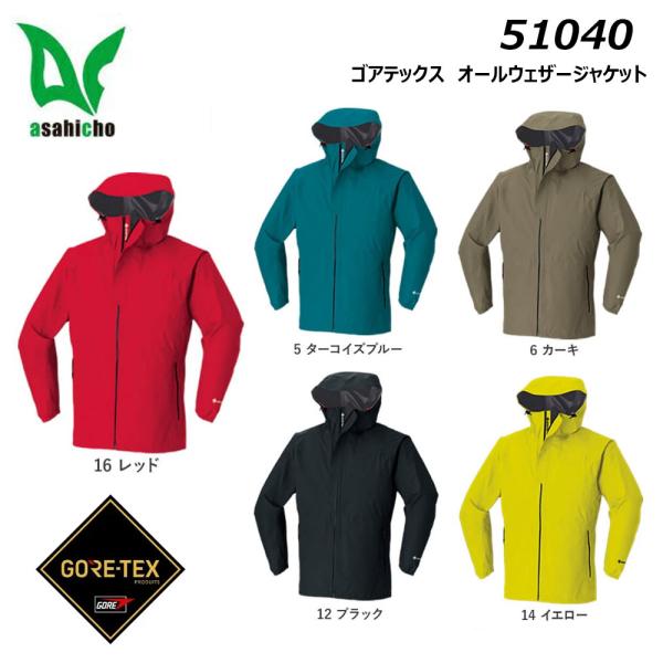 超ビッグサイズ GORE-TEX オールウェザージャケット 5L 耐水圧35.000mm