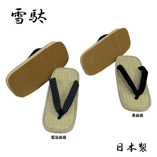 ☆イ草素材で心地よい履きここちの雪駄です。☆浴衣、甚平、作務衣などに合わせるとぴったりです。☆ゴム底で滑りにくくなっております。☆安心品質の日本製です。☆サイズは普通サイズ（全長約25cm）です。☆1万円以上のお買上で送料無料になります！柄...