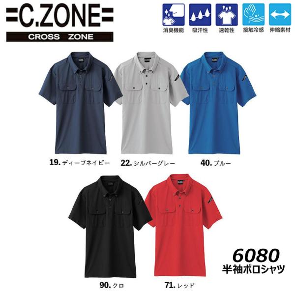 C.ZONE 半袖ポロシャツ SS〜3L 冷感 消臭 ストレッチ 吸汗 速乾 ユニセックス 男女兼用 XEBEC ジーベック ワーク 作業 現場 ユニフォーム