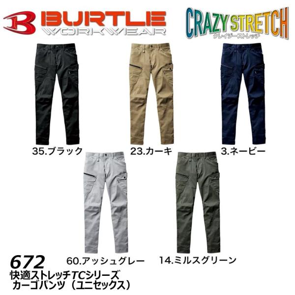 BURTLE（バートル） カーゴパンツ SS〜3L 672 TC ストレッチ スリム