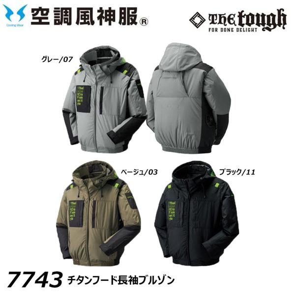 空調風神服 TheTough チタンフード長袖ブルゾン 服地のみ S〜3L 空調
