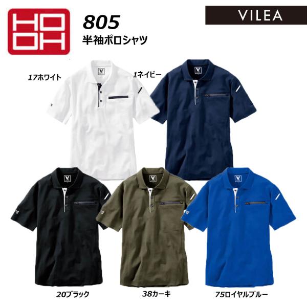 超ビッグサイズ VILEA 半袖ポロシャツ 6L 制電 UV 吸汗 速乾 消臭 シャツ ポロ 半袖 JIS適合 現場 作業 仕事 ワーク 村上被服 HOOH