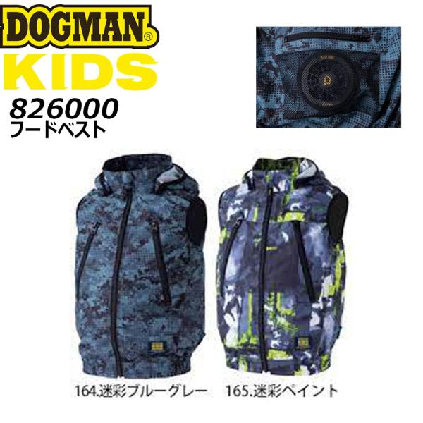 DOGMAN キッズ 空調服 ファン付き ベスト 迷彩柄 130 動作確認済み oshigotoichiba_826000