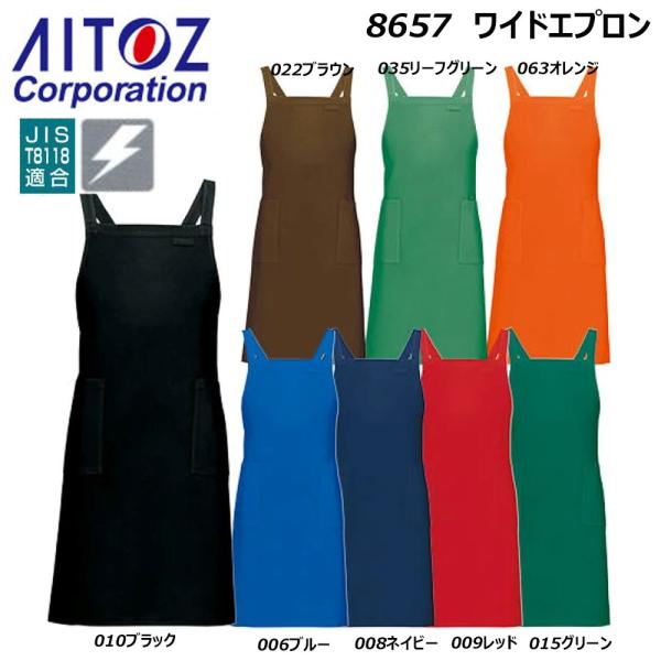 AITOZ ワイドエプロン 制電 JIS適合 カフェ 飲食店 レストラン ベーカリー 生花店 ガーデニング フリーサイズ 制服 ユニフォーム アイトス