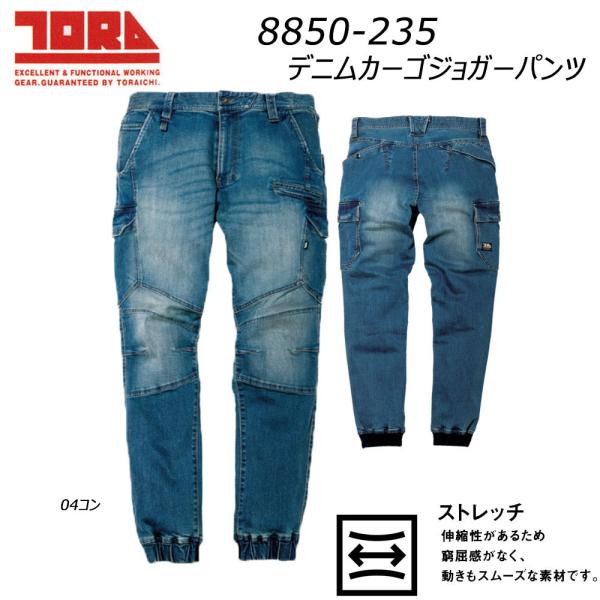 寅壱 ビッグサイズ デニムカーゴジョガーパンツ 4L 5L 大きいサイズ