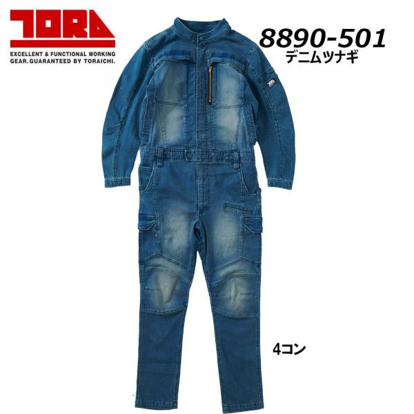 寅壱 8890 ストレッチデニムツナギ S〜3L TORA デニム オーバーオール